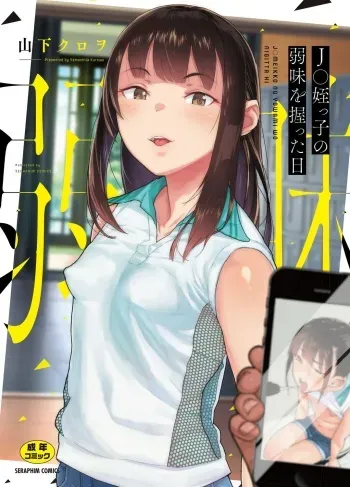 [Yamashita Kurowo] JC Meikko no Yowami o Nigitta Hi [Digital] manga cover