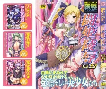 [Anthology] Tatakau Heroine Ryoujoku Anthology Toukiryoujoku 22 manga cover
