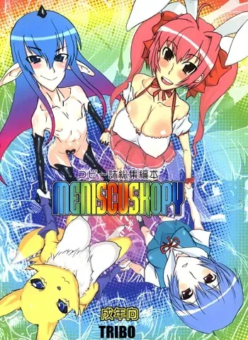 (C74) [TRIBO (Noguchi Masatsu)] MENISCUSKOPY (Various) manga cover