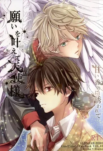 (HaruCC20) [Shiroan (Runa)] Negai o Kanaete Tenshi-sama (ALDNOAH.ZERO) manga cover