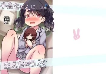 [Dorayakiza (Hayasaka)] Koito-chan ni Haechau Hon (THE iDOLM@STER: Shiny Colors) [Digital] manga cover