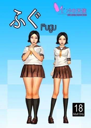 [Pink Angel][Doujinshi] Fugu Vol. 1 manga cover