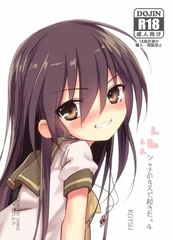 Shana no Kiss de okita. 4 manga cover