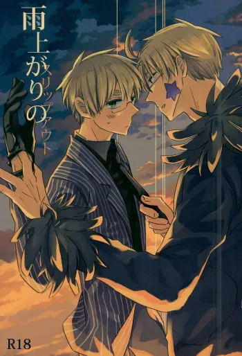 (Hamburger ni Fish and Chips 8) [KOBOK (Momonga)] Ameagari no Slip Out (Axis Powers Hetalia) manga cover