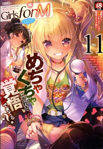 Girls forM Vol. 11 manga cover