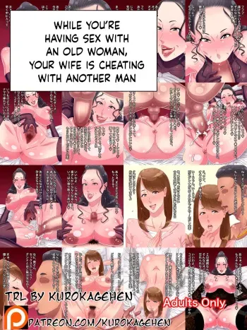 [Kurono Taitsu] Anata ga Babaa to Uwaki Sex Shiteru Toki Tsuma wa Hoka no Otoko ni Netorareru | While you're having sex with an old woman your wife is cheating with other man [English] [Kurokagehen] manga cover