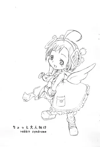 (Puniket 13) [rabbit syndrome (rabbit)] Chotto Otona-muke manga cover