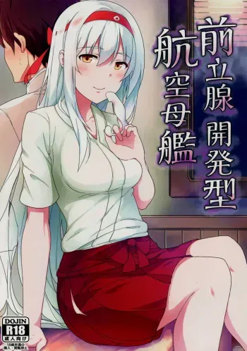 (C88) [Janis Toilet (Suisen Toilet)] Zenritsusen Kaihatsu-gata Koukuu Bokan (Kantai Collection -KanColle-) [English] [UCW] manga cover