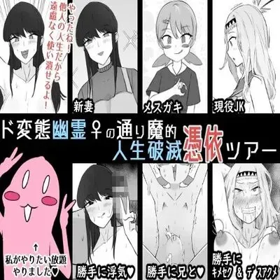 Perverted Female Spirits' Random Life Ruining Possession Tour [Original] manga cover