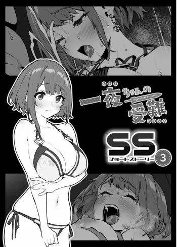 Hitoyo-chan no Junan Short Story 3 manga cover