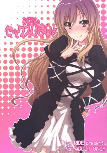 [True RIDE (Shinjitsu)] Hijirin to Sex shimasho (Touhou Project) [Digital] manga cover