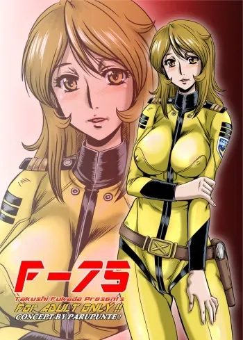 [Parupunte (Fukada Takushi)] F-75 (Space Battleship Yamato) [Digital] manga cover