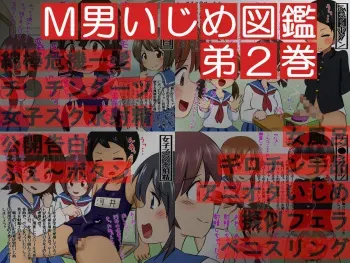 [Sekimen Shoujo] Joshi ni yoru M otoko no ochi ● Chin ijime zukan otōto 2-kan manga cover