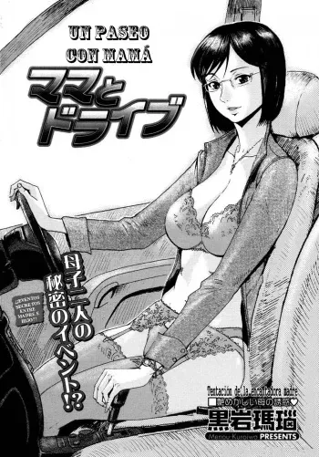 [Kuroiwa Menou] Mama to Drive | Un Paseo Con Mamá (COMIC Megastore H 2007-10) [Spanish] [ReverieM] manga cover