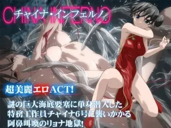 [Atelier Wadatsumi] China Inferno Ver.1.5 Updata CG (Reseat Updata) manga cover