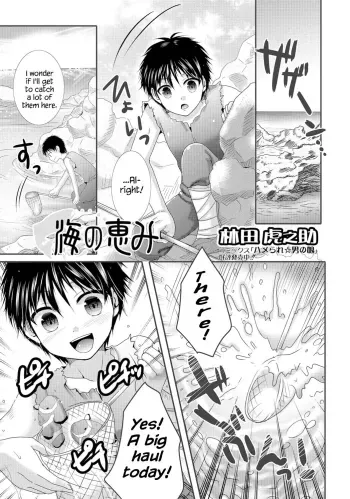 Umi no Megumi manga cover