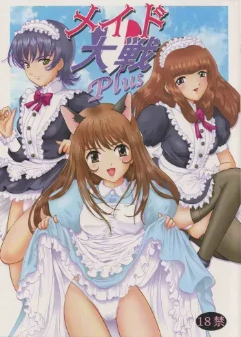 (CR33) [Huzinami Koubou (Huzinami Kaoru)] Maid Taisen Plus (Sakura Taisen 3) manga cover