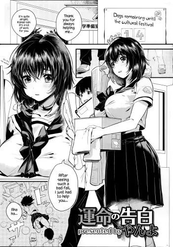 Unmei no Kokuhaku | The Destined Confession manga cover