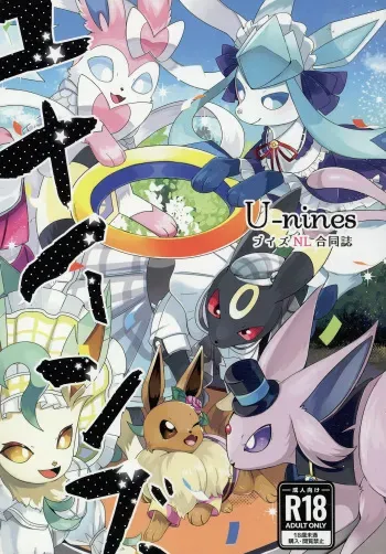 (Kemoket 14) [Lomelette (Lassie, RNG, μ)] U-nines (Pokémon) manga cover