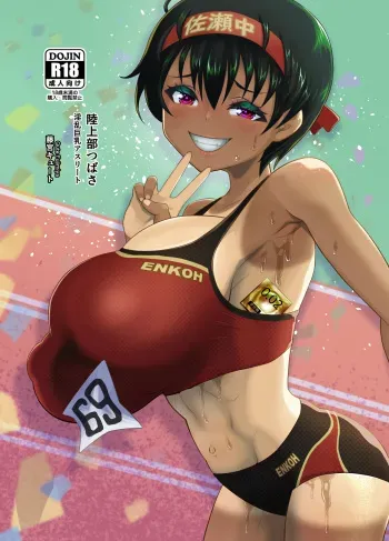 [Mofu Mofu Sheep (Fujikyuu)] Rikujou-bu Tsubasa Inran Kyonyuu Athlete manga cover