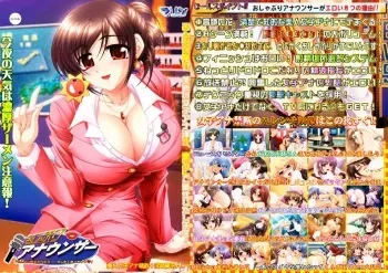 [Marine] Oshaburi Announcer 「 Sonna ni Nomasaretara... H shitakunacchau」 manga cover