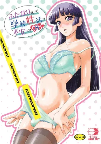 [Behind Moon (Dulce-Q)] Futanari nanode Gakkou Seikatsu ga Fuan desu (8) [English] {Hennojin} [Digital] manga cover