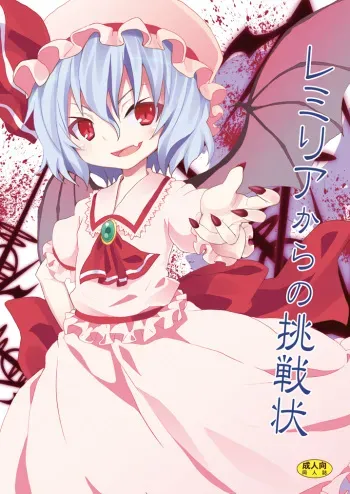 (C78) [Nounai Kanojo (Kishiri Toworu)] Remilia kara no Chousenjou (Touhou Project) [Digital] manga cover