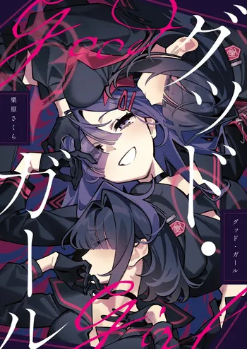 [SAKURA (Kurihara Sakura)] Good Girl (Blue Archive) [Spanish] [Data Scanlation] [Digital] manga cover