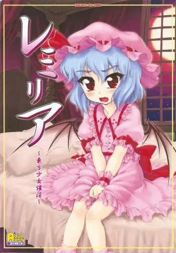 Touhou Shoujo Saiin: Remilia manga cover