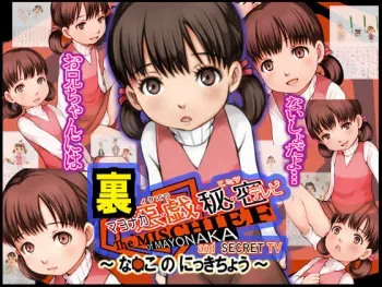 [Jyujiro (e10)] Ura Mayonaka no Itazura to Himitsu no Televi ~Nanako no Nikki Chou~ (Persona 4) manga cover