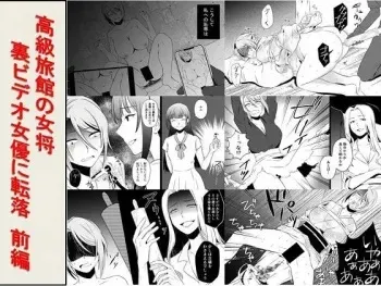 [Onna ni Yoru Onna e no Ryoujoku] Koukyuu Ryokan no Okami Ura Video Joyuu ni Tenraku manga cover