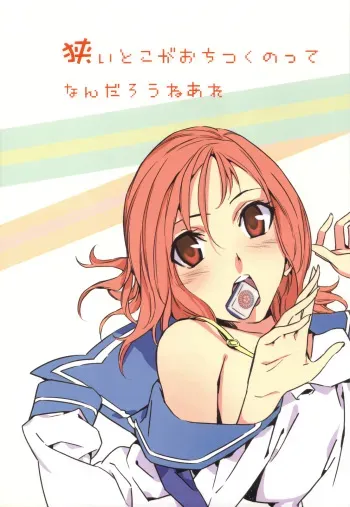 (C76) [Moriisan-Tokono (Morii Shizuki)] Semai Toko ga Ochitsuku notte Nandarou ne Are | What do you mean, will that tight place fit me (Saki) [English] manga cover
