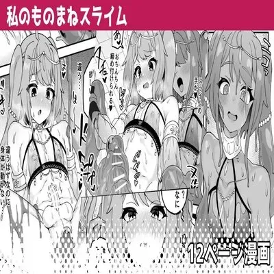 Watashi No Monomane Slime [Yaoi] [Original] manga cover