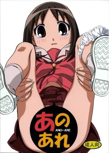[Areya (Homing)] Ano-Are (Azumanga-Daioh) manga cover