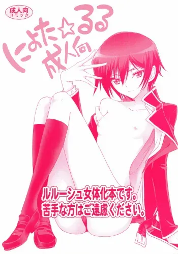 (C72) [Reflection (Panta)] Nyota☆Ruru (Code Geass: Lelouch of the Rebellion) manga cover