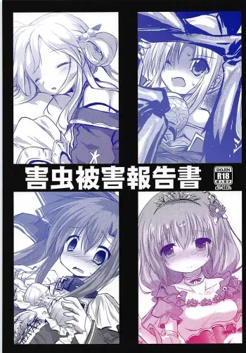(Jabjab Maidoari! 5) [Suzunaridou (Izumi Yukiru)] Gaichuu Higai Houkokusho (Flower Knight Girl) manga cover