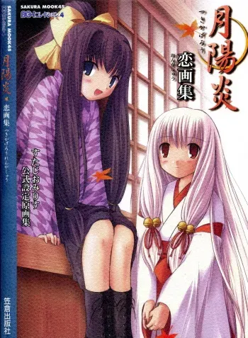 [Studio Miris]Tsuki Kagerou renga syou(japanese) manga cover