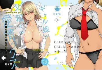 Galmusume ga Chichioya tono AijouX | Gyaru Daughter Has Passionate Sex With Her Dad manga cover