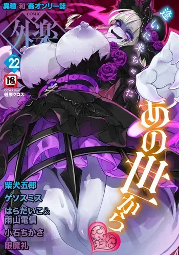 COMIC GAIRA Vol. 22 manga cover