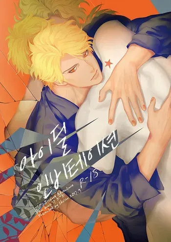 [tkciao (Takashi)] Ideal Invitation | 아이디얼 인비테이션 (Jojo's Bizarre Adventure) [Korean] manga cover