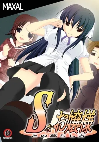 [Maxal] S na Ojou-sama to no Kurashikata manga cover