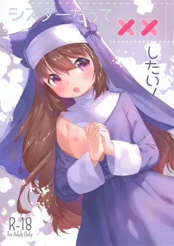 (COMITIA127) [ANCHOR (Mutou Mato)] Sister datte XX Shitai! manga cover