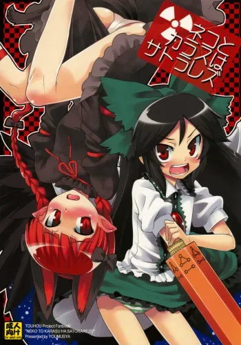 Neko to Karasu ha Satorarezu manga cover