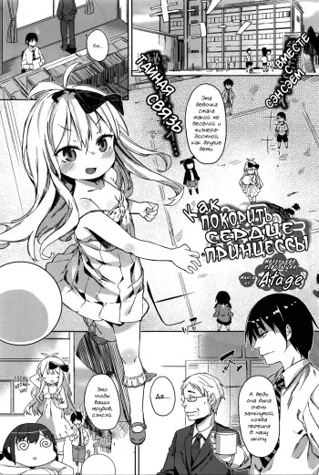 [Atage] Oshiego to no Tsukiai Kata | Как покорить сердце принцессы (Comic BAVEL 2016-04) [Russian] [LoliconTeam] manga cover