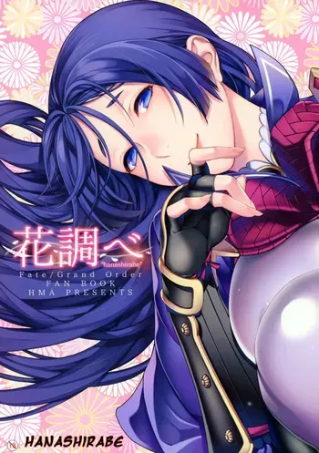 (C93) [HMA (Hiyoshi Hana)] Hanashirabe (Fate/Grand Order) [English] manga cover