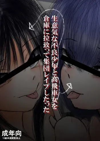 [Thing=Left=Behind] Namaiki na Furyou Shounen to Takabisha Onna wo Souko ni Rachitte Shuudan Rape Shitatta [Digital] manga cover