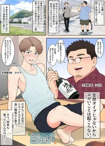 A story of being defeated by a dick in a hot spring with a friend who is not his type manga cover