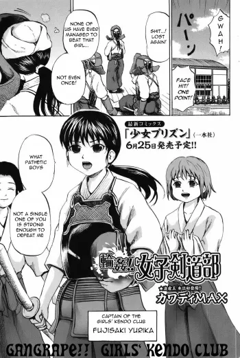 [Kawady MAX] Rinkan!! Joshi Kendo Bu (Gangrape!! Kendo Girls' Club) [English] =Torwyn= manga cover