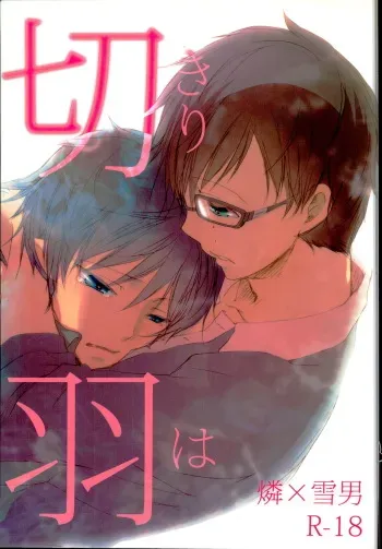 [MONO-Chips (Shinano Aina)] Kiriha (Ao no Exorcist) manga cover