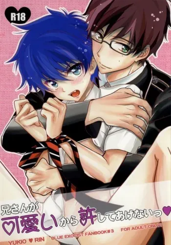 (Ao no Seiiki Christmas Special 2013) [Puniiyu (Puniiyu)] Nii-san ga Kawaii kara Yurushite Agenai (Ao no Exorcist) manga cover